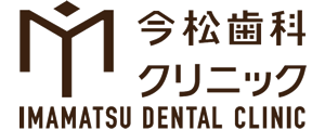 今松歯科クリニック｜予防歯科から一般歯科、小児歯科、ホワイトニングまで｜愛媛県松山市
